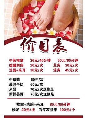中医养生馆美容院推拿采耳按摩足疗理疗价格价目表海报设计定制作