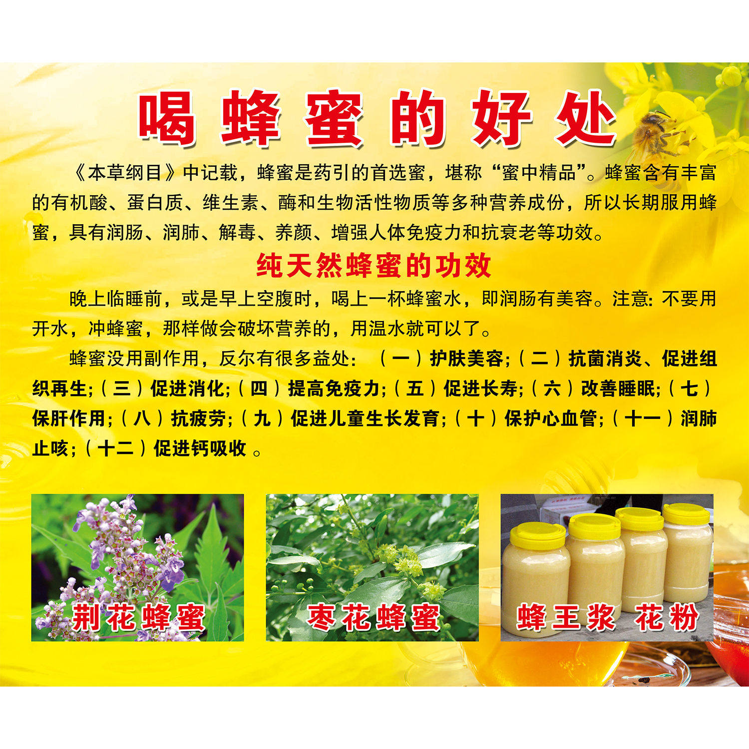 蜂蜜挂图海报蜂蜜功效好处贴纸宣传画蜂胶蜂王胶养蜂场蜂蜜店墙贴