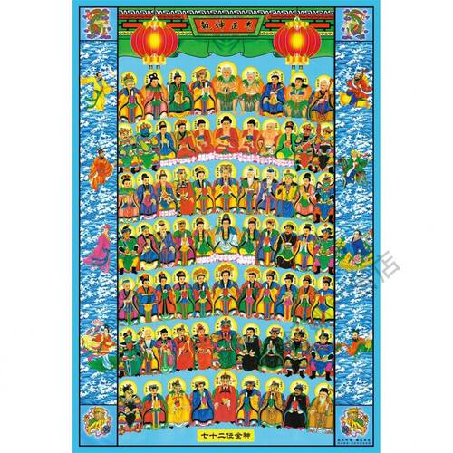 天地全神排位图72位全神图全佛图全仙图72全神佛法场专用画像贴画