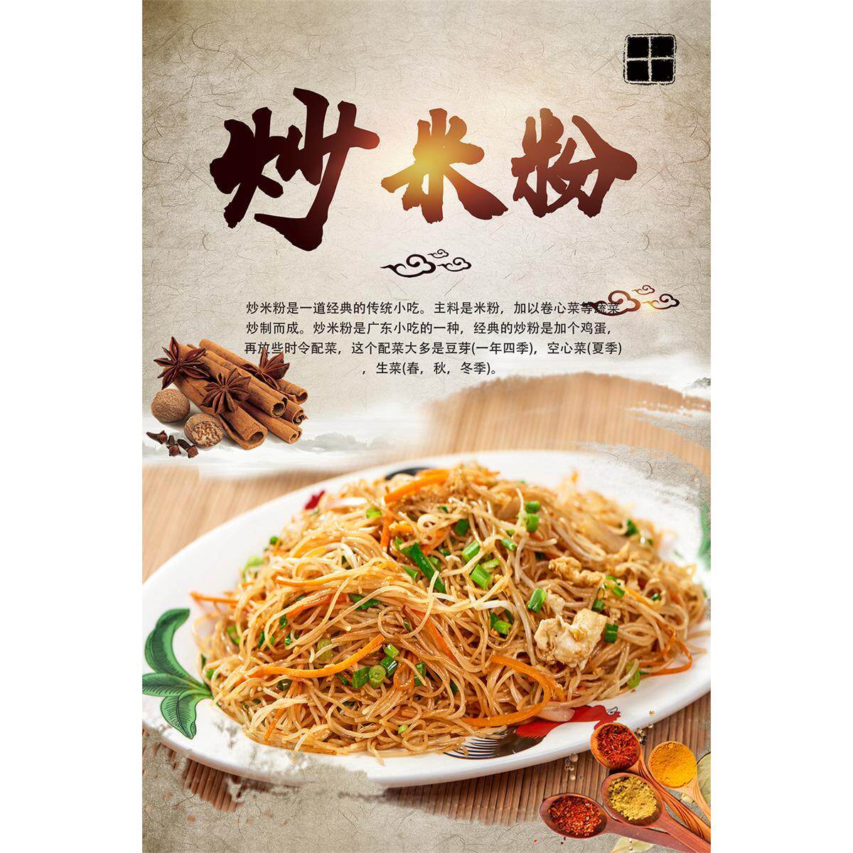 炒米粉海报广告小吃店车摆地摊广告牌米粉饰画广告贴画贴纸自粘