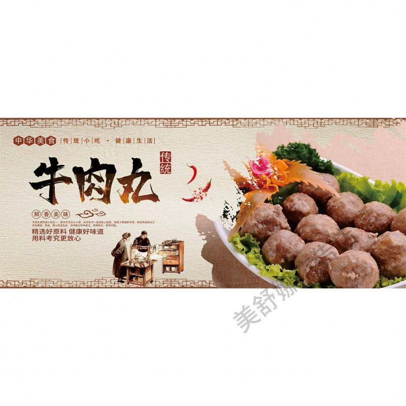 潮汕手打牛肉丸海报贴纸贴画牛肉火锅餐厅墙贴装饰画防水壁画广告