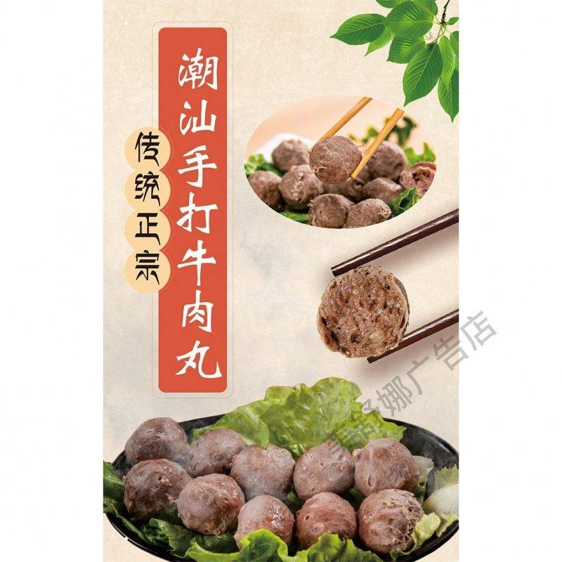 潮汕牛肉丸广告海报自粘贴纸牛筋丸防水装饰画小吃饭广告定做新款