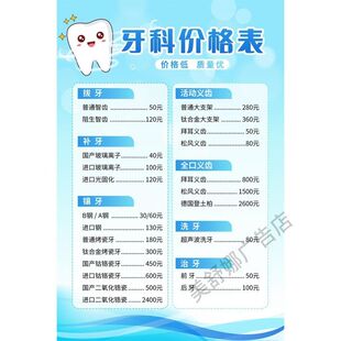 牙科定制口腔价格表医院门诊美容价格设计海报口腔收费口腔价目表