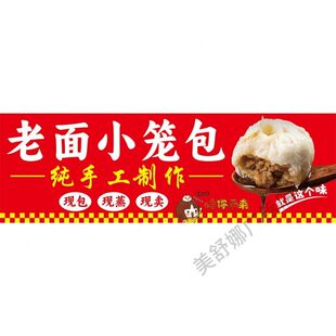 老面小笼包背胶海报广告贴纸小吃车夜市摆摊小笼包喷绘布装饰自粘