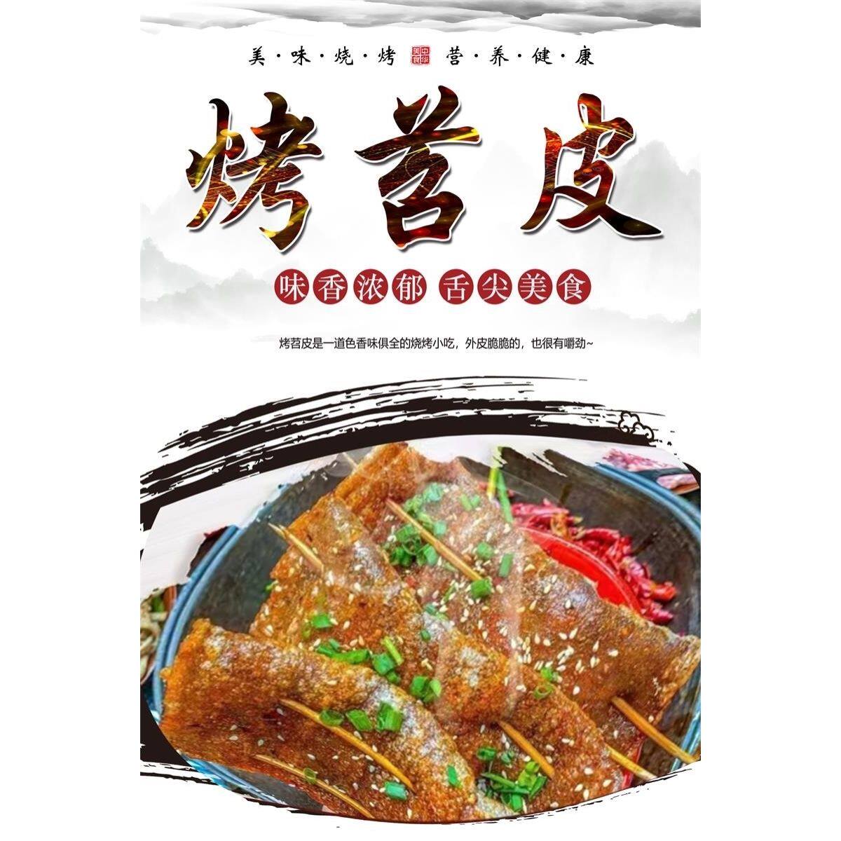 烤苕皮广告海报画小吃车招牌地摊夜市烤苕皮海报广告贴纸宣传制作