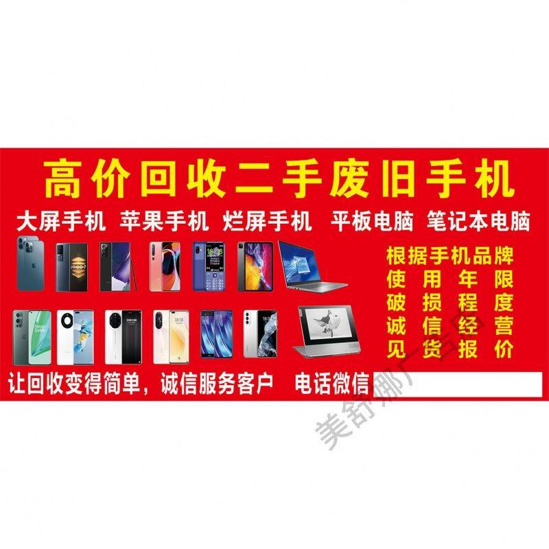 手机店高价回收依旧换型免费估价置换海报宣传画广告纸贴纸装饰画