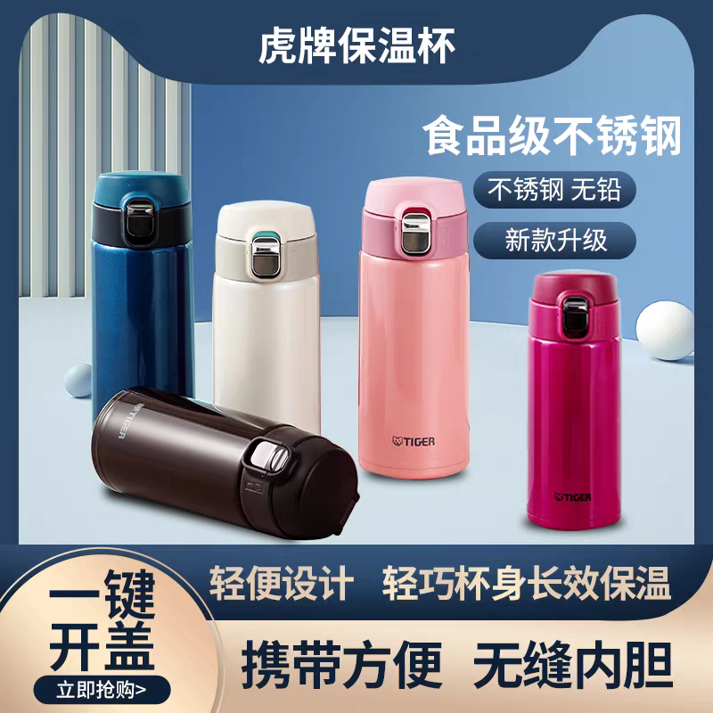 TIGER虎牌保温杯梦重力便携男女弹盖304不锈钢水杯子MMJ480ml/360