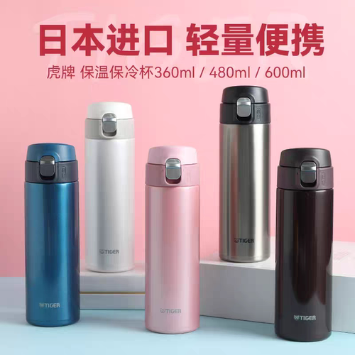 日本虎牌超轻弹跳盖304保温杯