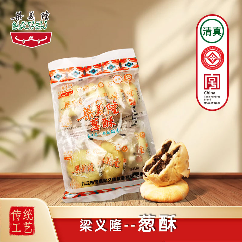 九江特产梁义隆葱酥饼盒装点心休闲零食葱油酥老字号传统糕点袋装