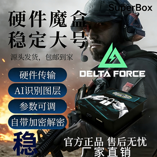 三角洲行动ai吸附压枪硬件转换器外设鼠标辅助工具主播推荐稳大号