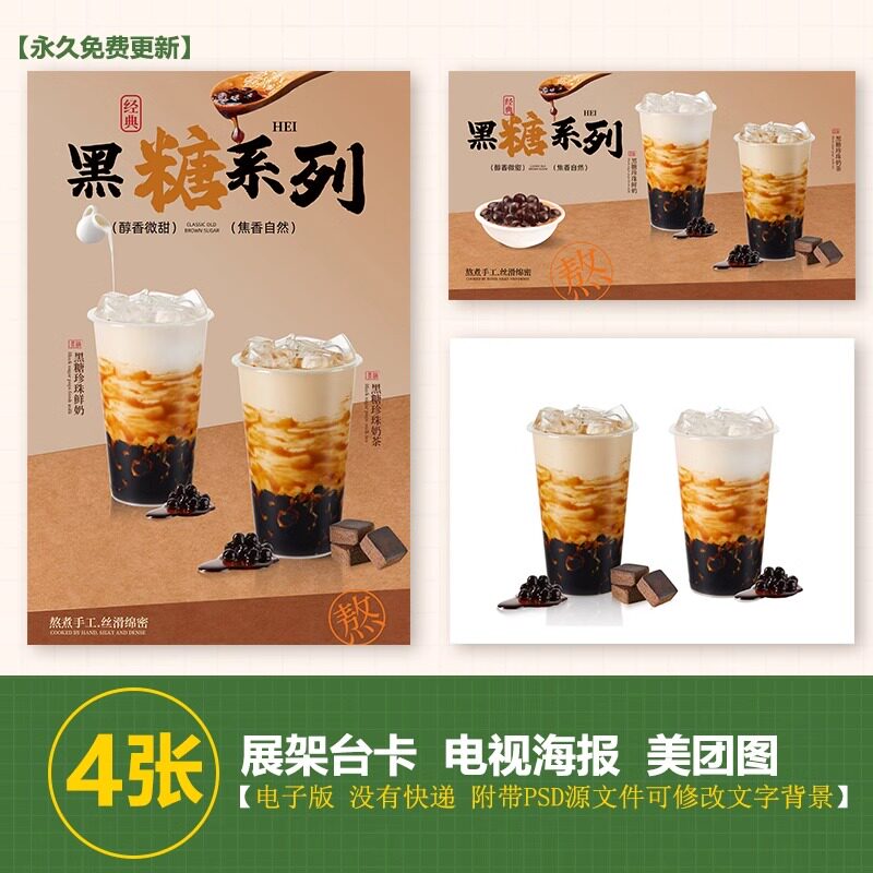 黑糖珍珠鲜奶茶 黑糖珍珠奶茶台卡立牌电视展示图美团外卖图片
