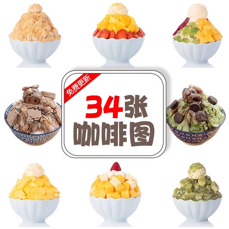 刨冰冰雪花刨冰冰沙绵绵冰白底图片小程序美团外卖冰雪花绵绵冰图