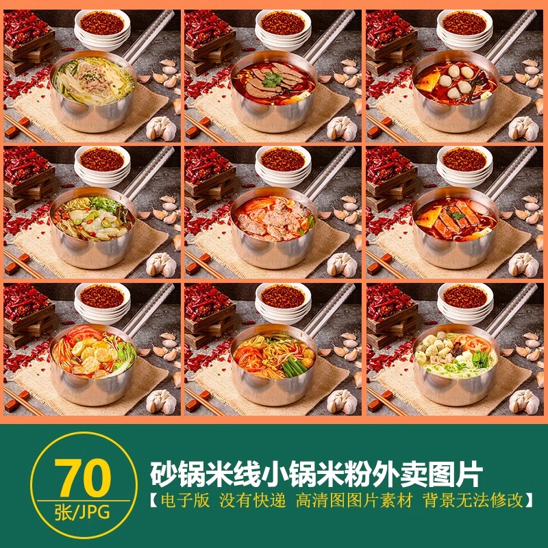 砂锅米线外卖图片米线小锅米粉面食店美团菜品 美团饿了么图片