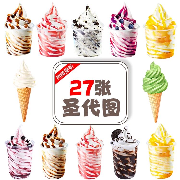 夏季冰淇淋草莓圣代芒果奥利奥蓝莓圣代圆筒白底小程序美图外卖图
