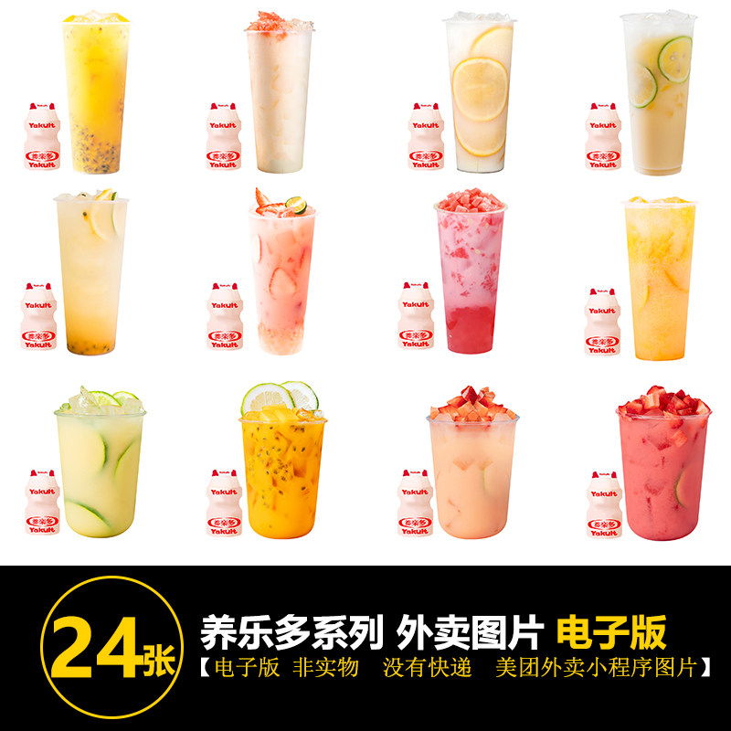 益菌多系列草莓芒果百香果香橙柠檬奶茶图小程序美团外卖奶茶图片