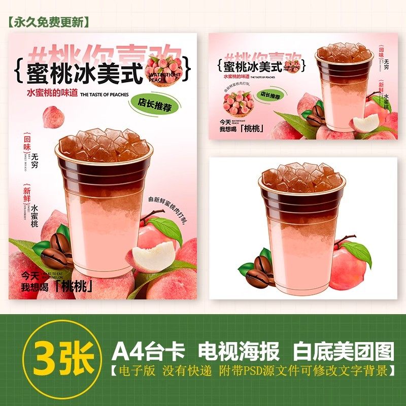 蜜桃冰咖拿铁咖啡图片A4A3台卡立牌KT板海报美团咖啡外卖图片海报