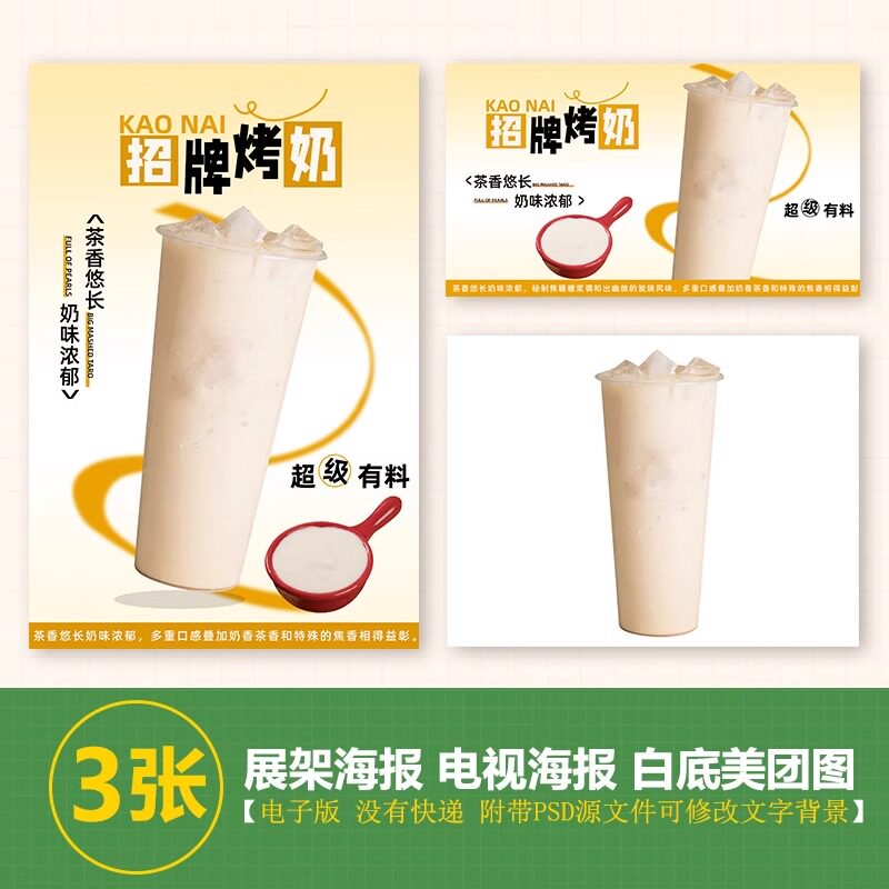 招牌烤奶原味奶茶热饮展架a3a4台卡立牌电视机海报美团外卖图片