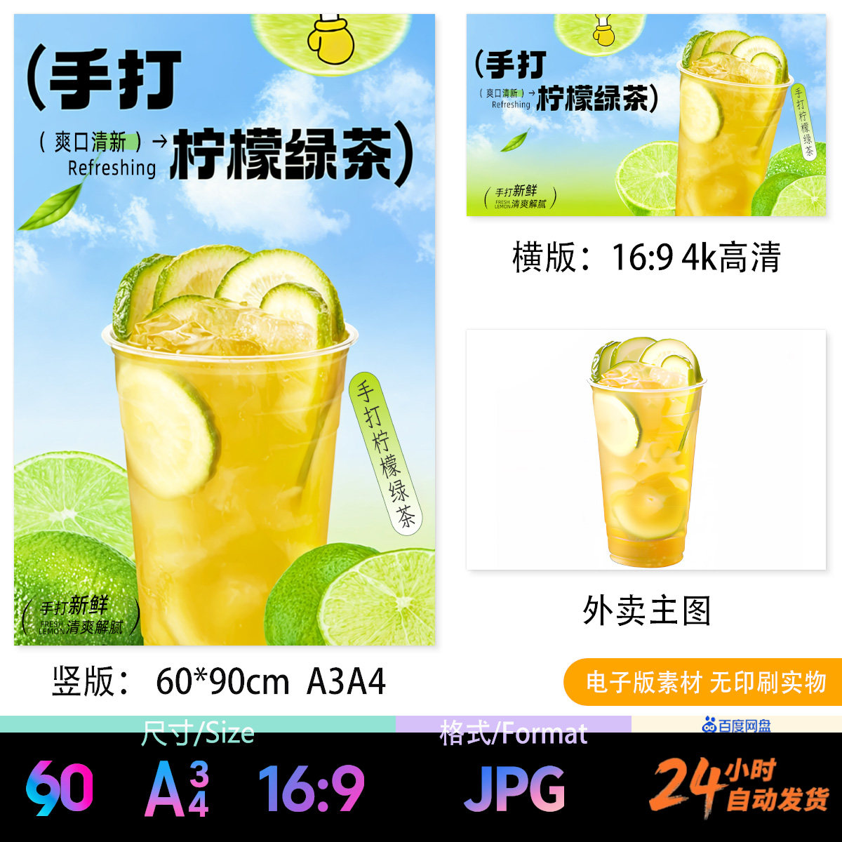 手打柠檬绿茶 电子版海报立牌台卡电视外卖图JPG图片