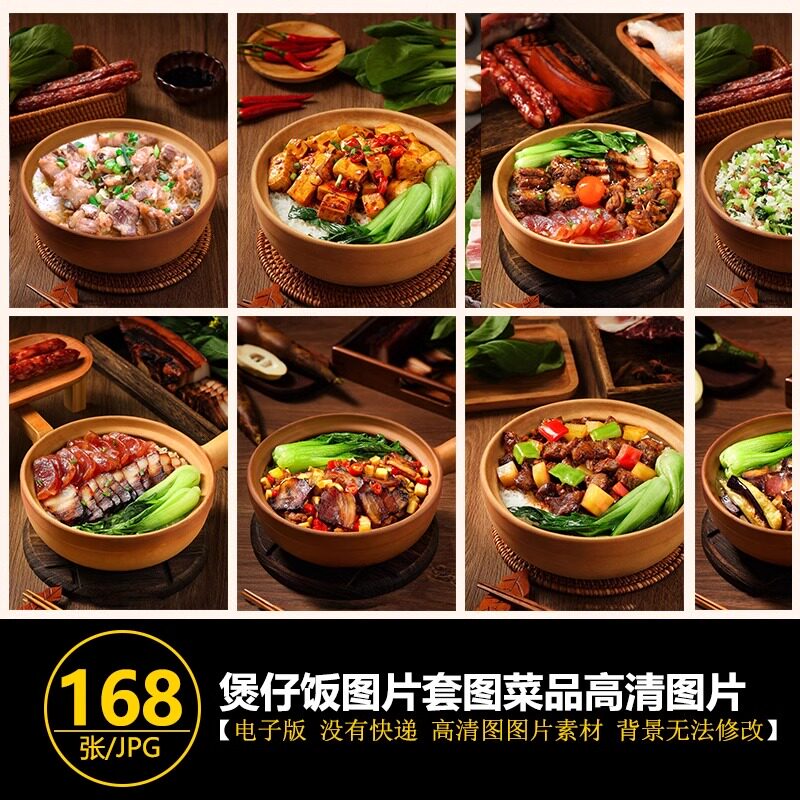 煲仔饭店铺煲仔饭图片套图菜品配菜图美团图海报设计宣传煲仔饭图