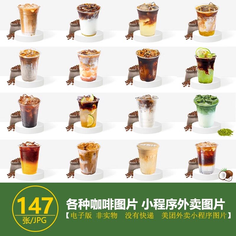 各种咖啡美式拿铁果咖冷萃生椰拿铁橙C咖啡小程序图片美团咖啡图