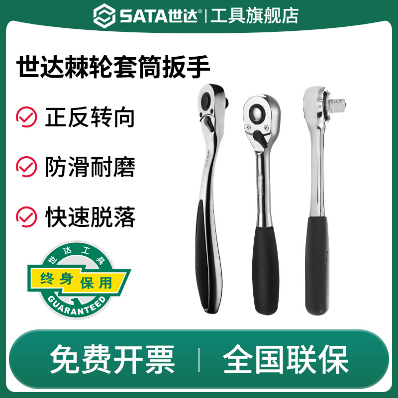 世达棘轮扳手小飞大飞套筒飞扳刺轮齿轮快速机轮扳手省力工具