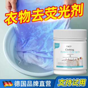 衣服荧光去除剂修复去荧光剂增白还原白色棉衣白斑去衣物霉斑霉菌