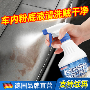 汽车内饰粉底液清洗剂真皮座椅车用化妆品污渍去除防晒霜清洁神器
