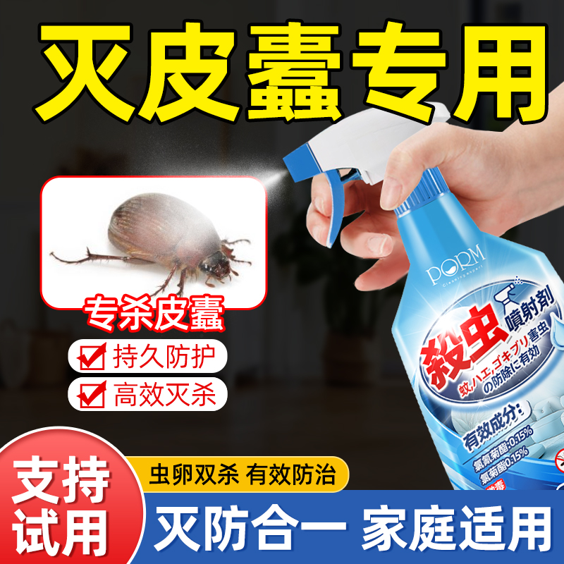 皮蠹杀虫剂驱虫室内家用除小圆蠹虫花斑皮囊黑皮蠹幼虫专用药神器
