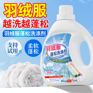 羽绒服蓬松洗涤剂清洗干洗免洗专用衣物免水洗膨松清洁去污渍神器