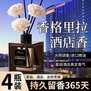 香格里拉香薰卧室内持久家用香氛卫生间五星级酒店高级房间熏香水