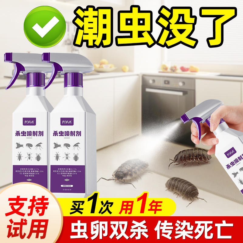 潮虫药家用全窝杀虫剂灭西瓜虫鼠妇端室内非无毒专用药粉除虫神器