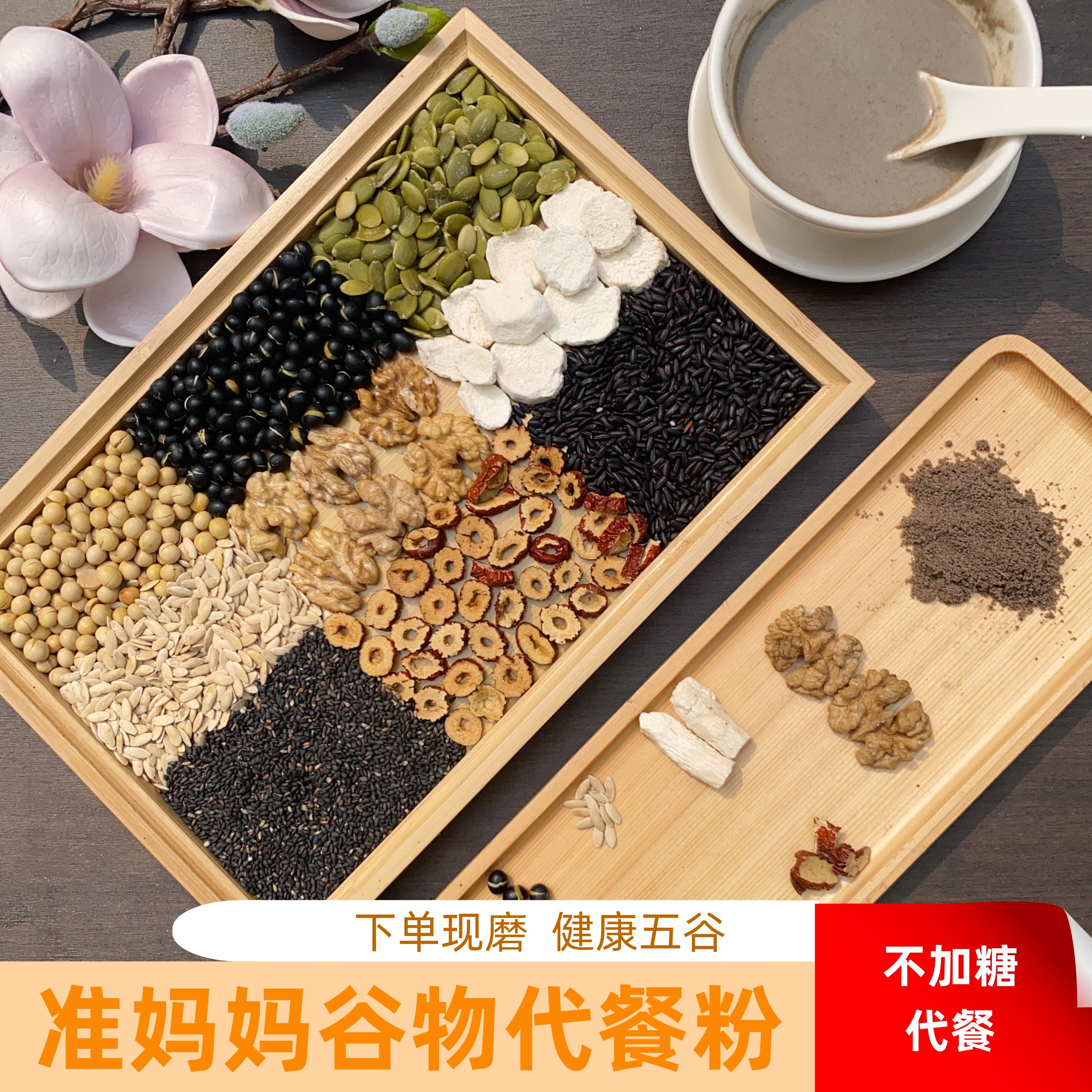 现磨[准妈妈营养膳食粉]孕期|产后|五谷杂粮 粗粮粉|控糖·,咖啡/麦片/冲饮,谷物营养配方粉,淘宝优惠券,粉丝福利购,淘宝优惠卷