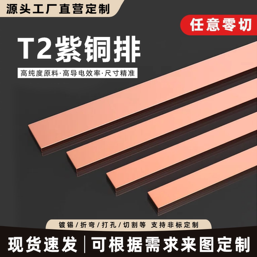 T2镀锡紫铜排铜排扁条散热铜排镀锡铜条打孔折弯定制加工