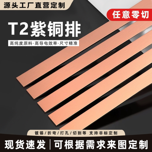 T2镀锡紫铜排铜排扁条散热铜排镀锡铜条打孔折弯定制加工