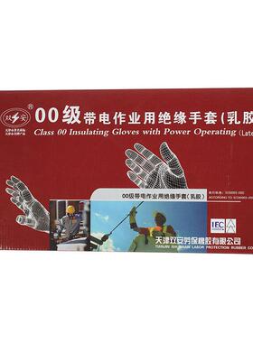 00级11寸 乳胶带电作业用绝缘手套红色0.5KV  500V 低压手套