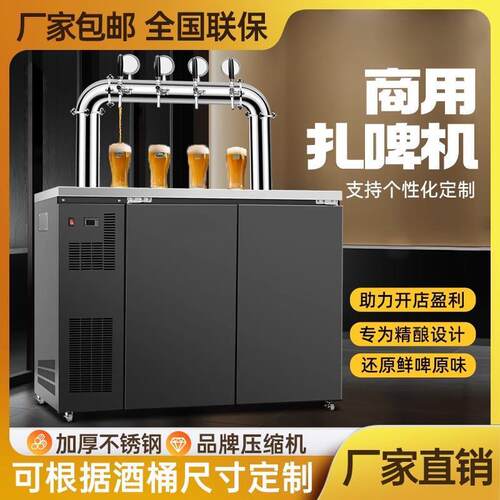 风冷扎啤机打酒器扎啤机精酿啤酒售酒机啤酒柜啤酒机吧台机一体机