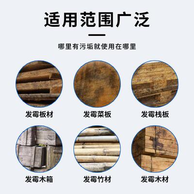 木材除霉剂木制包装箱竹制品防蛀虫抑制霉菌防腐木板去霉斑防霉剂