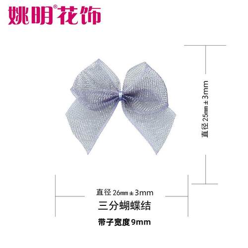姚明花饰手工蝴蝶结三分丝带蝴蝶结礼盒工艺品服饰发夹装饰辅料