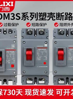塑壳断路器CDMS空气开关PAAA家用垒德株