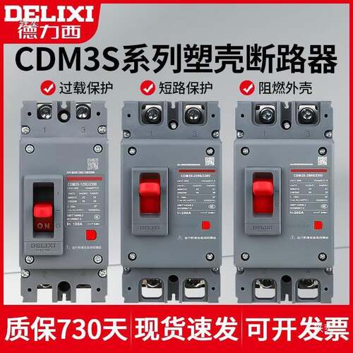 塑壳断路器CDMS空气开关PAAA家用垒德株