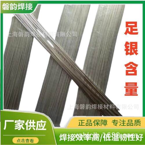 银铜锌钎料SAg-20银焊条现货实芯银焊丝银焊片L-Ag20银焊环送焊粉