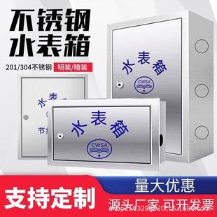 不锈钢水表箱加厚室内外单户多户明暗装水表箱防腐蚀防锈