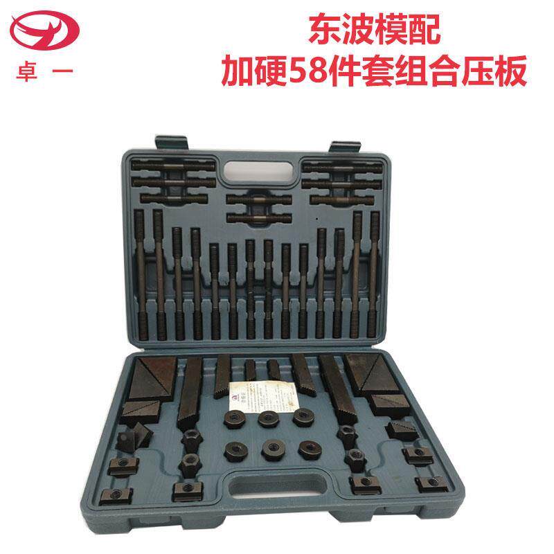 加硬东波组合压板58件套加工中心铣床压板夹具M8M10M12M16M20