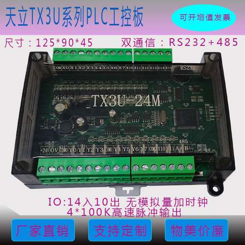 新款PLCTXU-MRTXU-MT轴K国产PLC工控板
