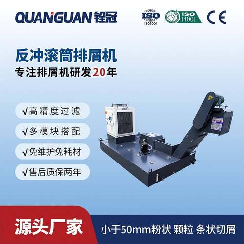 反冲滚筒大流量切削液过滤排削机CNC加工车床大隈机床排屑机