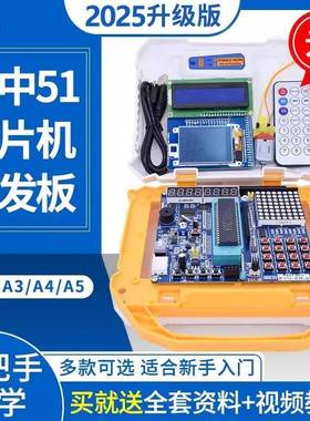 单片机开发板实验板stcc套件单片机单片机学习板c