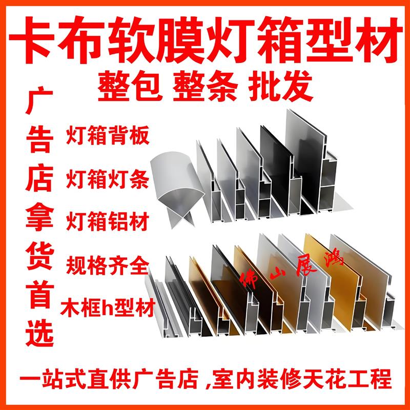 卡布灯箱铝合金型材边框双面软膜天花型材卡槽灯箱反光背板图片