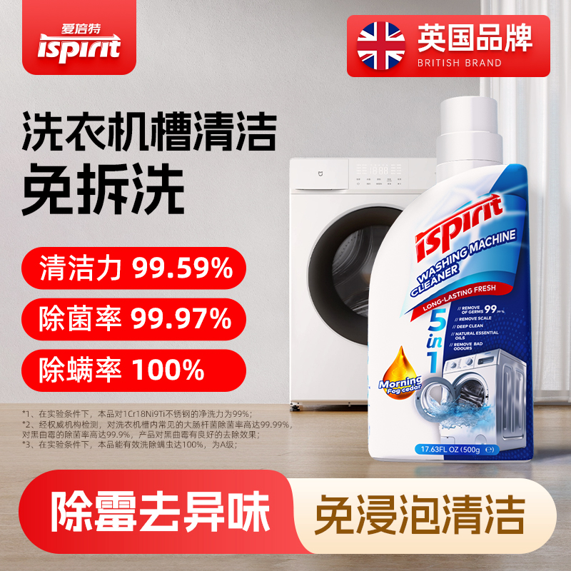 滚筒洗衣机专用清洗剂全自动清洁剂除垢杀菌去霉官方旗舰店除臭剂