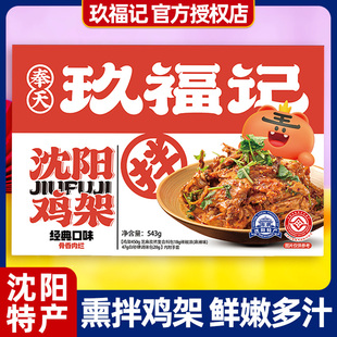 奉天玖福记薰拌鸡架东北沈阳特产辽宁麻辣拌面 面礼盒老式大全伴