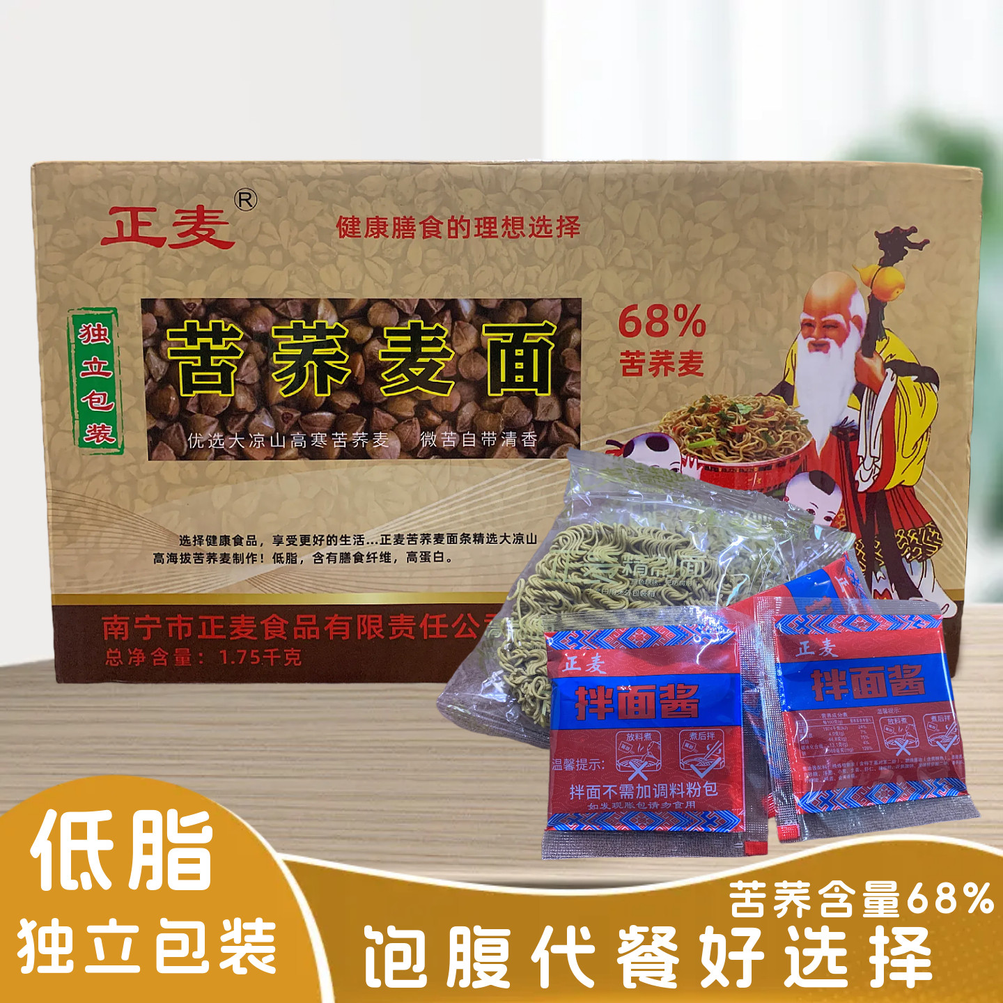 正麦苦荞麦面低脂挂面粗粮代餐
